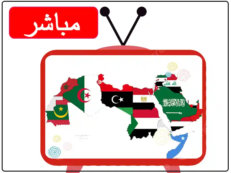 استمع إلى الراديو العربي اونلاين